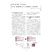 食品製造業におけるAI画像判定とAI活用事例／【分冊版】DX デジタル…事例100選[2-7-7]