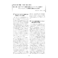 3Dアバター技術を活用した「バーチャル試着ソリューション」への期待と創出される未来／【分冊版】DX デジタル…事例100選[2-6-11]