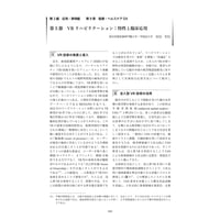 VRリハビリテーション：特性と臨床応用／【分冊版】DX デジタル…事例100選[2-9-3]
