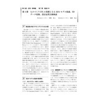 ものづくりDXの基礎となる3DAモデル流通，3Dデータ変換，設計品質自動検証／【分冊版】DX デジタル…事例100選[2-7-4]