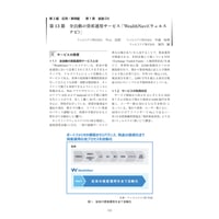 全自動の資産運用サービス「WealthNavi（ウェルスナビ）」／【分冊版】DX デジタル…事例100選[2-1-13]