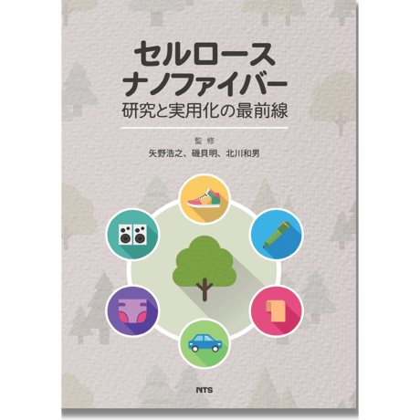 有機・無機ナノ複合材料の新局面   /エヌ・ティ-・エス（単行本） NTS-book online Store