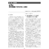 準天頂衛星「みちびき」と防災／【分冊版】都市防災ハンドブック[5-1-3]