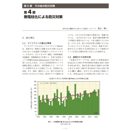 無電柱化による防災対策／【分冊版】都市防災ハンドブック[3-5-4]