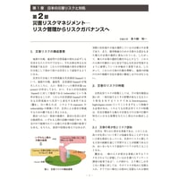 災害リスクマネジメント─リスク管理からリスクガバナンスへ／【分冊版】都市防災ハンドブック[1-1-2]