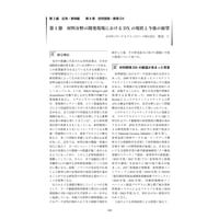 材料分野の開発現場におけるDXの現状と今後の展望／【分冊版】DX デジタル…事例100選[2-8-1]