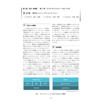 SDGsとトークンエコノミー／【分冊版】DX デジタル…事例100選[2-11-10]