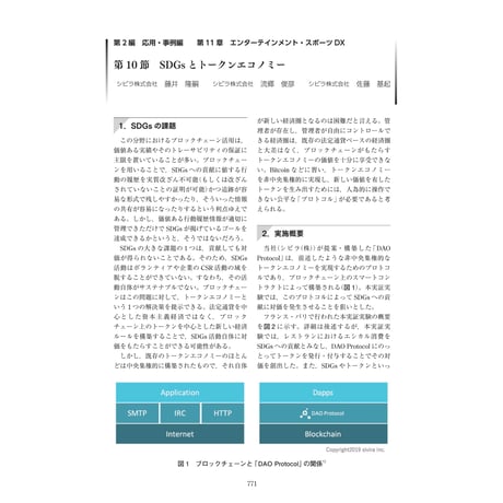 SDGsとトークンエコノミー／【分冊版】DX デジタル…事例100選[2-11-10]