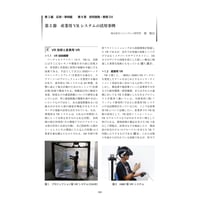 産業用VRシステムの活用事例／【分冊版】DX デジタル…事例100選[2-8-5]