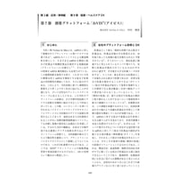 創薬プラットフォーム「ibVISR（アイビス）」／【分冊版】DX デジタル…事例100選[2-9-7]