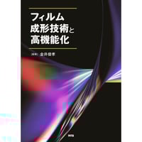 光学材料ハンドブック 傾斜機能材料ハンドブック［全頁・冊子版］ | NTS-book online Store