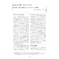 LMSを活用したコンプライアンス業務／【分冊版】DX デジタル…事例100選[2-12-3]