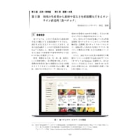 全国の生産者から食材や花などを直接購入できるオンライン直売所「食べチョク」／【分冊版】DX デジタル…事例100選[2-5-3]