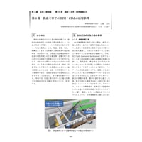 鉄道工事でのBIM/CIMの活用事例／【分冊版】DX デジタル…事例100選[2-10-4]