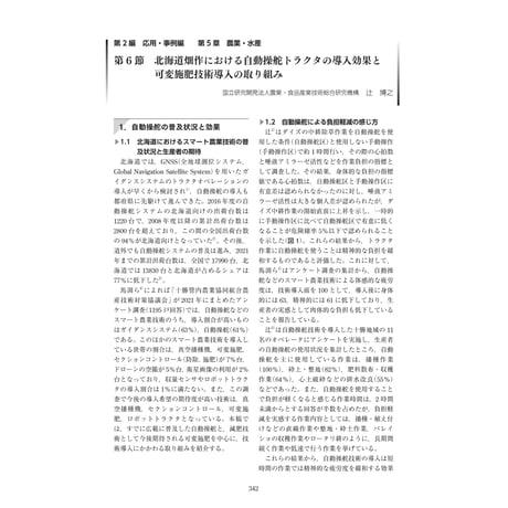 北海道畑作における自動操舵トラクタの導入効果と可変施肥技術導入の取り組み／【分冊版】DX デジタル…事例100選[2-5-6]