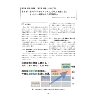 化学データサイエンスおよび人工知能によるインシリコ創薬から自律型創薬へ／【分冊版】DX デジタル…事例100選[2-9-6]