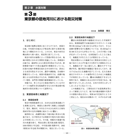 東京都の低地河川における防災対策／【分冊版】都市防災ハンドブック[3-2-3]