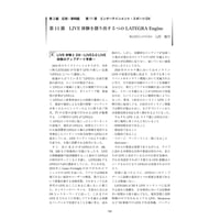 LIVE体験を創り出す5つのLATEGRA Engine／【分冊版】DX デジタル…事例100選[2-11-11]