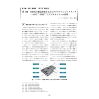 次世代の製品開発を支えるデジタルエンジニアリング―MBD/MBEとデジタルツインの活用―／【分冊版】DX デジタル…事例100選[2-7-3]