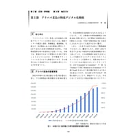 アリババ菜鳥の物流デジタル化戦略／【分冊版】DX デジタル…事例100選[2-3-5]