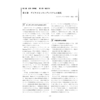 デジタルピッキングシステムの進化／【分冊版】DX デジタル…事例100選[2-3-2]