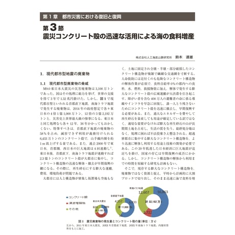 震災コンクリート殻の迅速な活用による海の食料増産／【分冊版】都市防災ハンドブック[4-1-3]