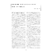 スポーツ競技とAI／【分冊版】DX デジタル…事例100選[2-11-3]