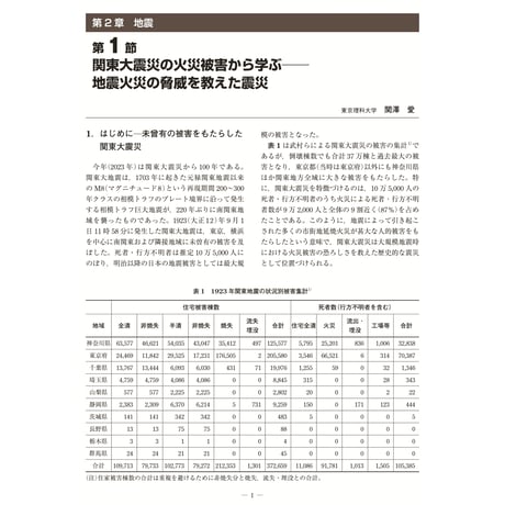 関東大震災の火災被害から学ぶ─地震火災の脅威を教えた震災／【分冊版】都市防災ハンドブック[2-2-1]