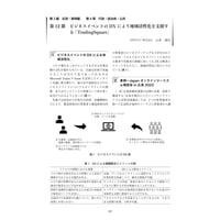 ビジネスイベントのDXにより地域活性化を支援する「TradingSquare」／【分冊版】DX デジタル…事例100選[2-4-12]