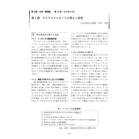 デジタルインボイスの導入と活用／【分冊版】DX デジタル…事例100選[2-12-1]
