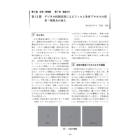 デジタル技術活用によるフィルム生産プロセスの改善・現場力の向上／【分冊版】DX デジタル…事例100選[2-7-11]