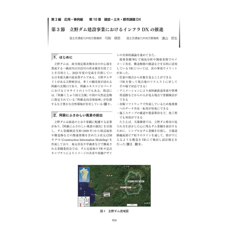 立野ダム建設事業におけるインフラDXの推進／【分冊版】DX デジタル…事例100選[2-10-3]