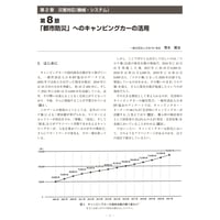 「都市防災」へのキャンピングカーの活用／【分冊版】都市防災ハンドブック[4-2-8]
