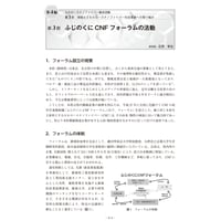 ふじのくにCNF フォーラムの活動／【分冊版】セルロースナノファイバー 研究と実用化の最前線［4-3-3］