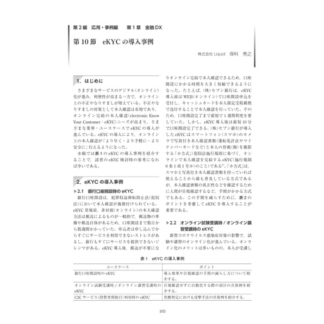 eKYCの導入事例／【分冊版】DX デジタル…事例100選[2-1-10]