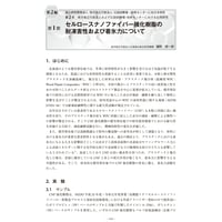 セルロースナノファイバー強化樹脂の耐凍害性および着氷力について／【分冊版】セルロースナノファイバー 研究と実用化の最前線［2-2-1］