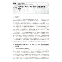セルロースナノファイバーの表面界面制御／【分冊版】セルロースナノファイバー 研究と実用化の最前線［1-4-8］