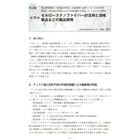 セルロースナノファイバーの活用と漆喰製品などの製品開発／【分冊版】セルロースナノファイバー 研究と実用化の最前線［2-2-11］