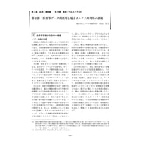 医療等データ利活用と電子カルテ二次利用の課題／【分冊版】DX デジタル…事例100選[2-9-2]