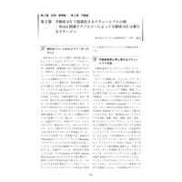 不動産DXで加速化するバリューシフトの波―Web3関連テクノロジーによって不動産DXは新たなステージへ／【分冊版】DX デジタル…事例100選[2-2-2]