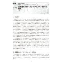 高濃度セルロースナノファイバー材料の開発／【分冊版】セルロースナノファイバー 研究と実用化の最前線［1-1-5］
