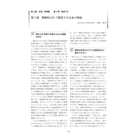 戦略的DXで激変する未来の物流／【分冊版】DX デジタル…事例100選[2-3-1]