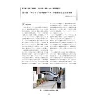 「ゼンリン3D地図データ」の整備方法と活用事例／【分冊版】DX デジタル…事例100選[2-10-8]