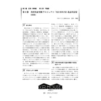 共同実証実験プロジェクト「XR HOUSE北品川長屋1930」／【分冊版】DX デジタル…事例100選[2-2-3]