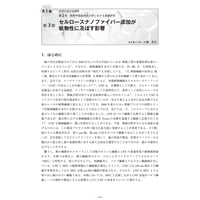 セルロースナノファイバー添加が紙物性に及ぼす影響／【分冊版】セルロースナノファイバー 研究と実用化の最前線［1-2-3］