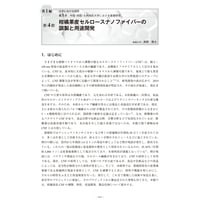柑橘果皮セルロースナノファイバーの調製と用途開発／【分冊版】セルロースナノファイバー 研究と実用化の最前線［1-5-4］