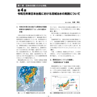 令和元年東日本台風における流域治水の実践について／【分冊版】都市防災ハンドブック[1-1-4]