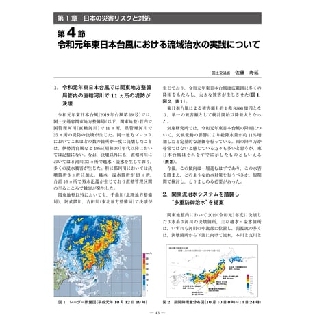 令和元年東日本台風における流域治水の実践について／【分冊版】都市防災ハンドブック[1-1-4]