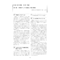 不動産テックの進展と今後の動向／【分冊版】DX デジタル…事例100選[2-2-1]