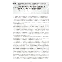 バイオマスナノファイバーを利用した銀／ナノファイバー複合体の開発／【分冊版】セルロースナノファイバー 研究と実用化の最前線［2-2-10］